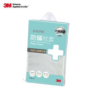 3M AB2111 防蟎枕套-48x75CM