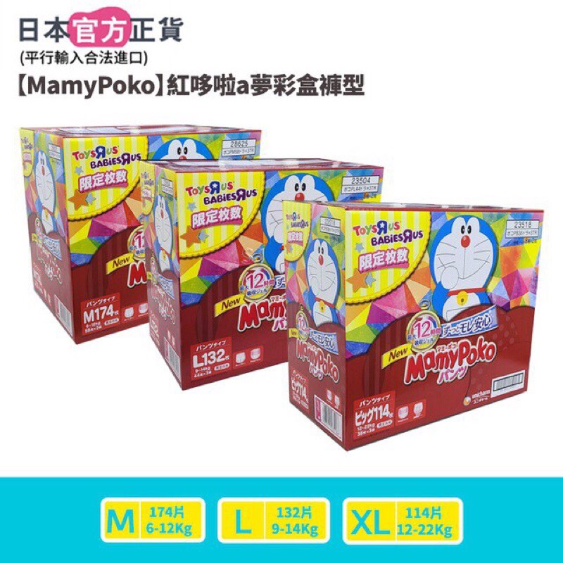 MamyPoko 紅哆啦a夢彩盒 褲型 L