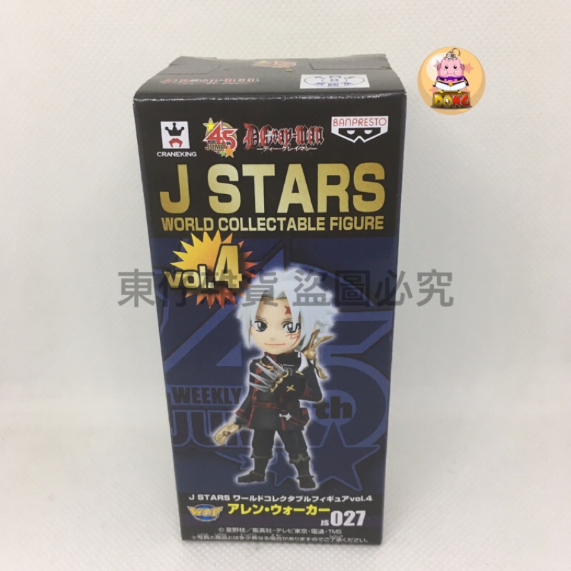 日版 集英社 Jump 45週年 明星大亂鬥 j stars Wcf wcf vol.4 亞蓮 亞蓮沃克 驅魔少年