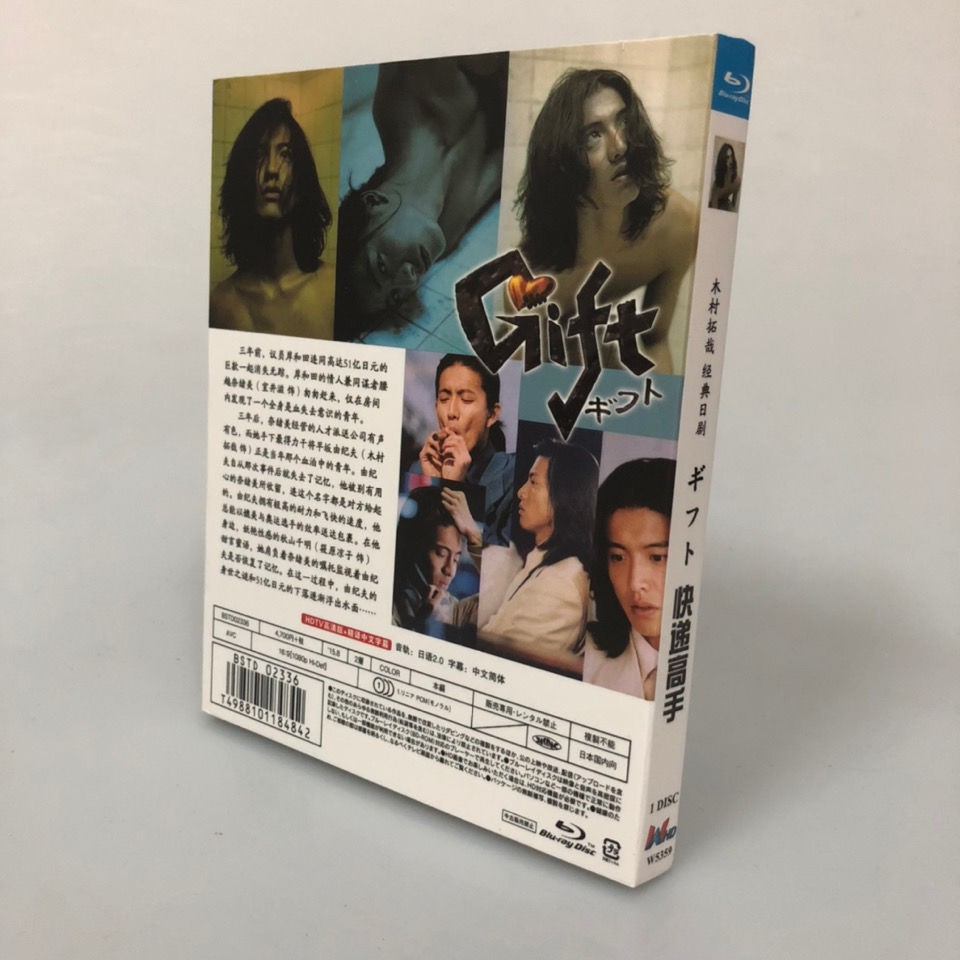 藍光日劇快遞高手 禮物 Gift 1997 木村拓哉 室井滋高清修復收藏版日語發音中文簡體字幕 蝦皮購物