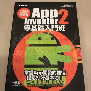 APP Invertor 2 手機程式設計 課本（二手書）