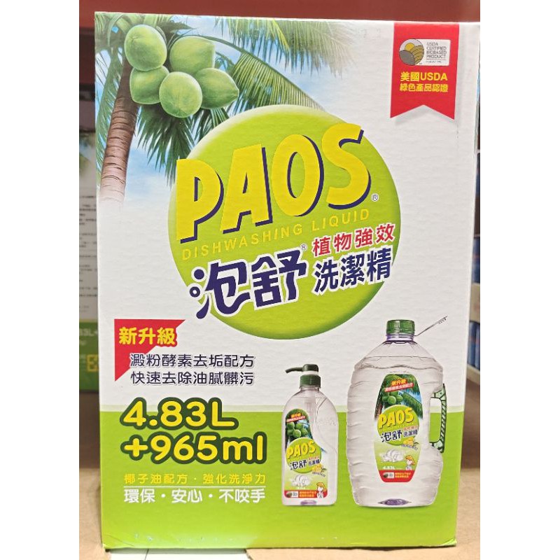 好市多代購-特0317-泡舒植物強效洗潔精965ML+4.83L補充桶