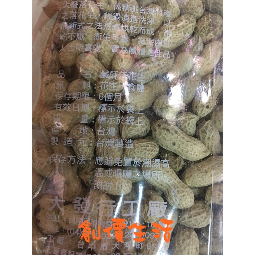 創價生活 台灣零食鹹酥落花生花生550公克 蝦皮購物