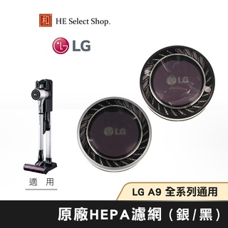 LG樂金 A9無線吸塵器 HEPA濾網 ( 銀 / 黑 ) 原廠耗材