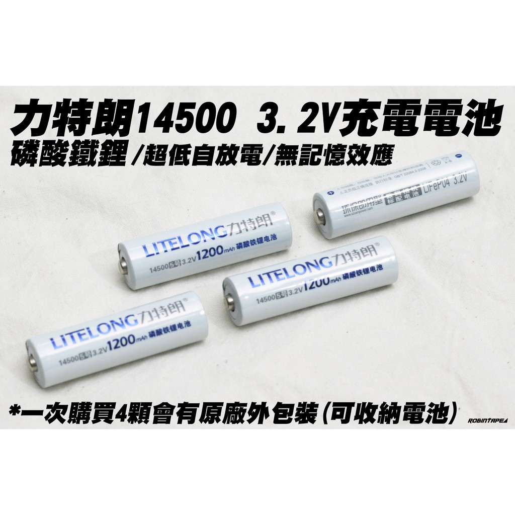 🈣 力特朗 高效磷酸鐵鋰電池 3號電池 14500 3.2v充電電池 鋰鐵電池(NERF改裝 閃光燈電池)