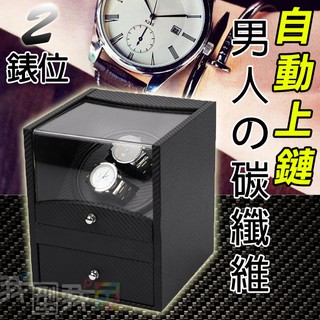 男人の錶盒．全自動上鍊PU碳纖維紋2+2位自動上鏈錶盒 機械錶收納盒收藏盒不怕停錶（W102T／B）