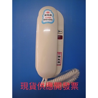 俞氏室內機 LT-330A 分機 含稅附發票 可換裝 俞氏牌LT-320、350、380、390、720、727、728