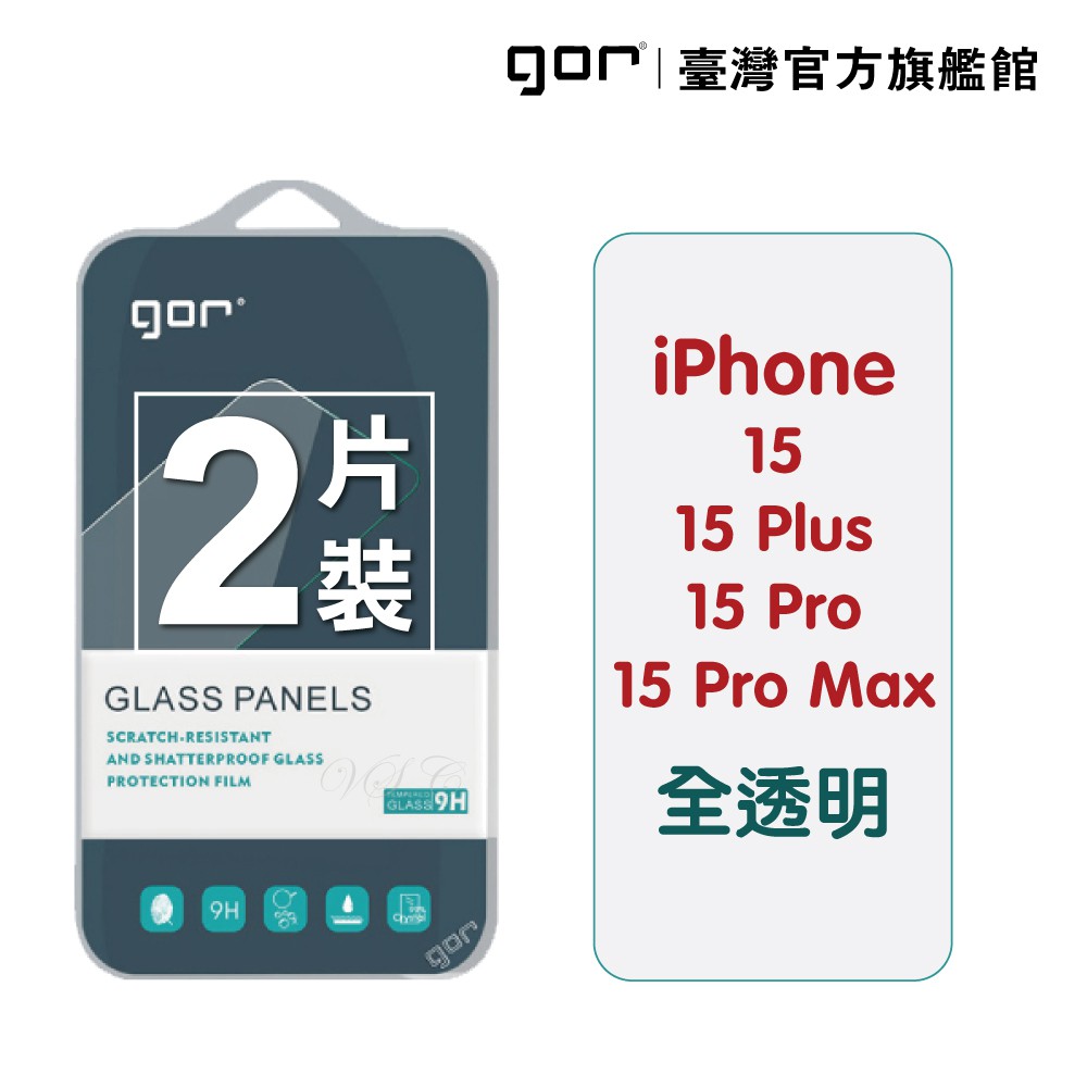 GOR iPhone 15 15Plus 15Pro 15ProMax 9H版鋼化玻璃保護貼公司貨 現貨 蝦皮直送