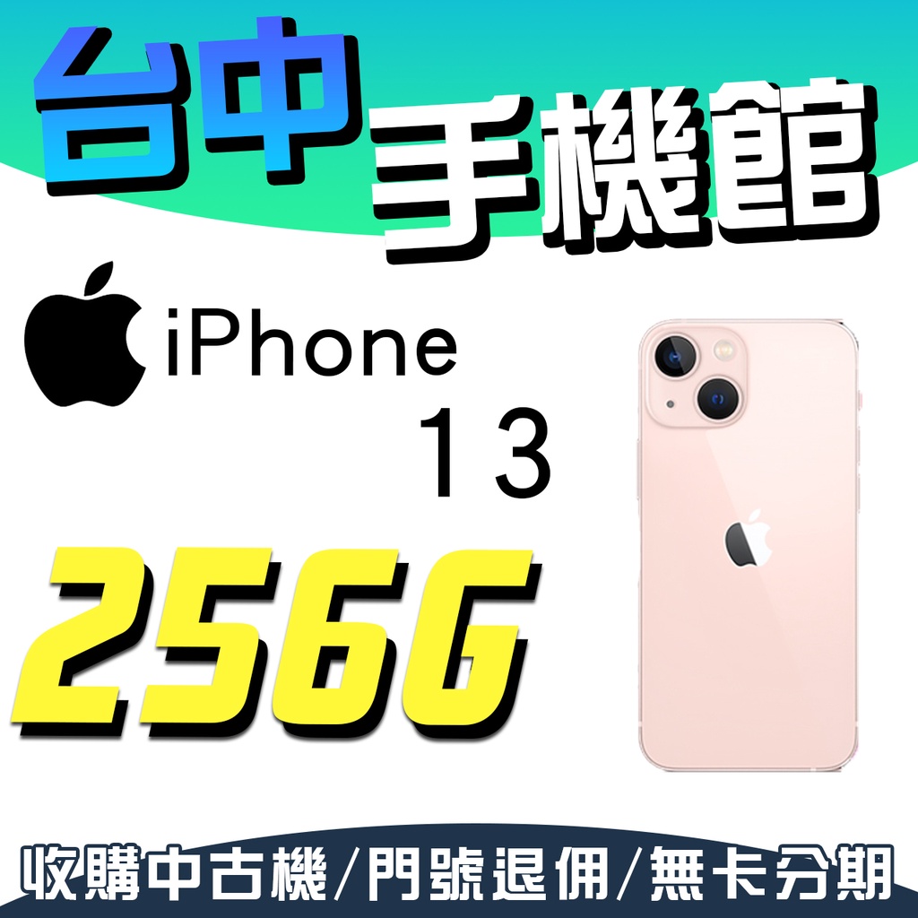 【台中手機館】IPhone 13【256G】6.1吋 蘋果 I13 電影級模式 無線充電 128G 512G 空機價