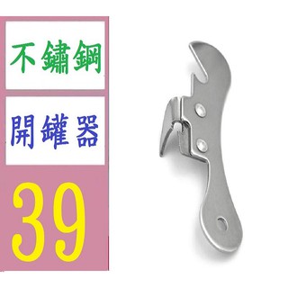 【臺灣現貨不用等】馬口鐵罐頭刀 開罐器不鏽鋼開瓶器 罐頭開罐器多功能開瓶器 鐵罐開瓶器