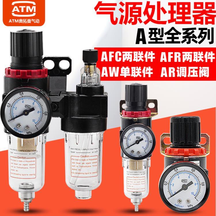 🌈台灣公司＋發票🌈氣源處理器AFR AL二聯件AFC2000空氣調壓閥油水分離過濾器