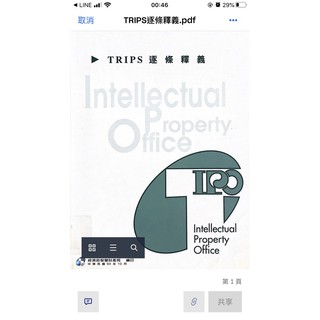 經濟部智財局-TRIPS逐條釋義（代工翻拍）