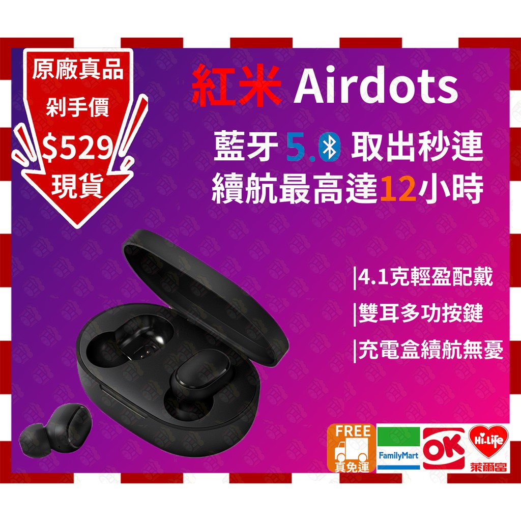 【台灣現貨免運🚚附發票🧾】小米紅米Redmi AirDots真無線藍牙耳機保證原廠正品藍牙5.0