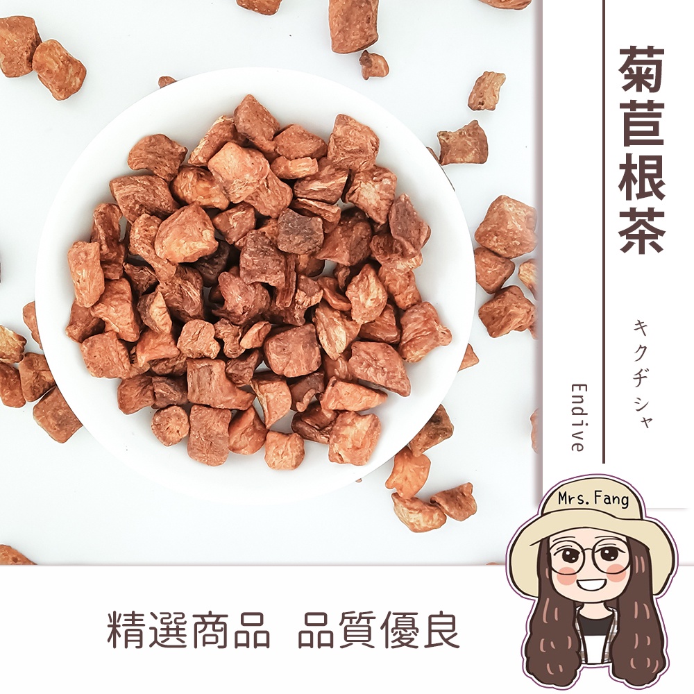 菊苣根 600g 批發【附發票｜日生元】 菊苣根茶 養生茶 沖泡飲品