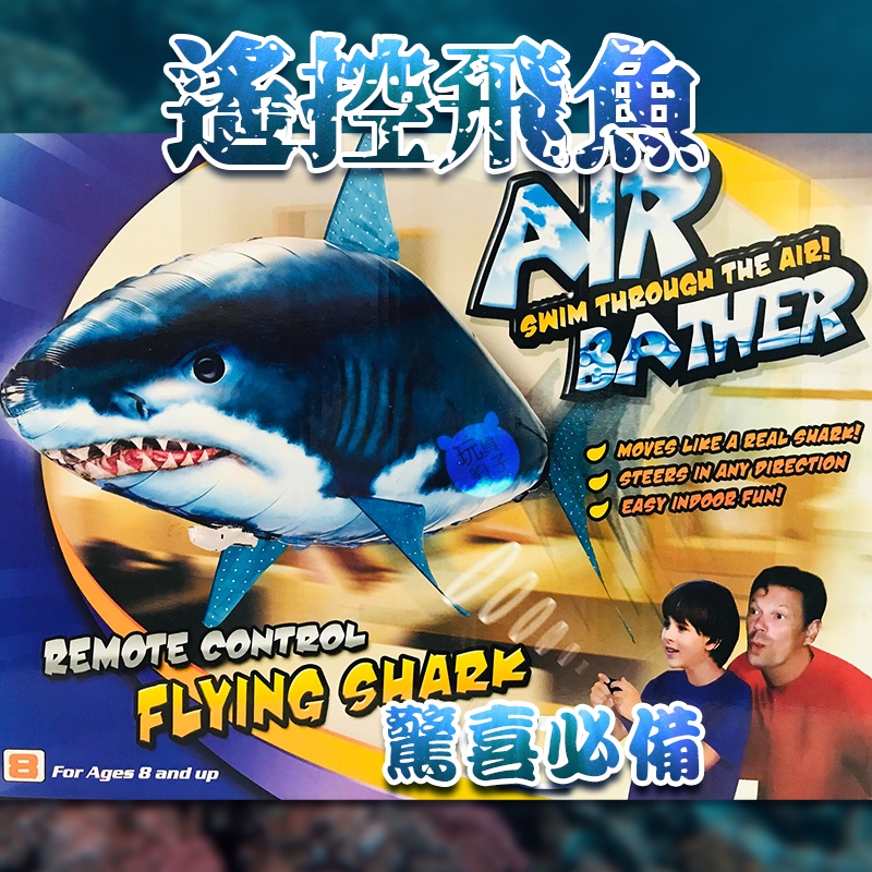 🐆玩具豹子🐆 🦈遙控飛天魚🐠 派對驚喜必備魚魚 ❗️❗️需灌氦氣❗️❗️把家裡變成水族館🌊 飛魚