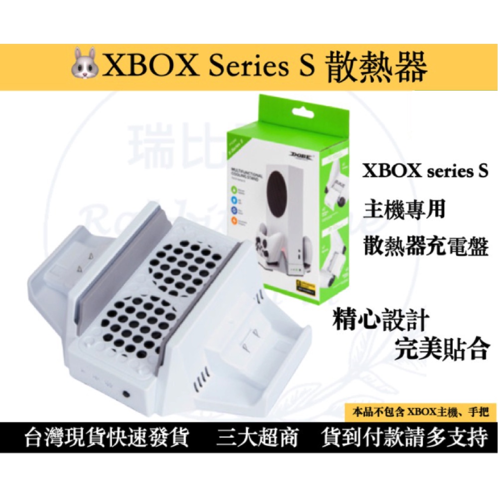 【瑞比電玩】🎮開發票🆕免運 xbox series s主機散熱風扇 xbox series s主機支架 xbox支架 x