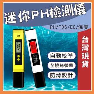 PH檢測筆 EC/TDS電導度檢測筆【台灣現貨】水質檢測筆 酸鹼值 EC計 pH計 魚缸水質 RO水質【P0016】 #1