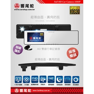 【現貨/贈32G】【響尾蛇 A3 Plus】前後雙錄+倒車顯影 1080P高畫質 140度廣角 行車紀錄器