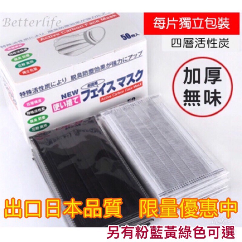 Fly 現貨 四色活性碳口罩四層強護1盒50入單片獨立包裝活性炭口罩 蝦皮購物