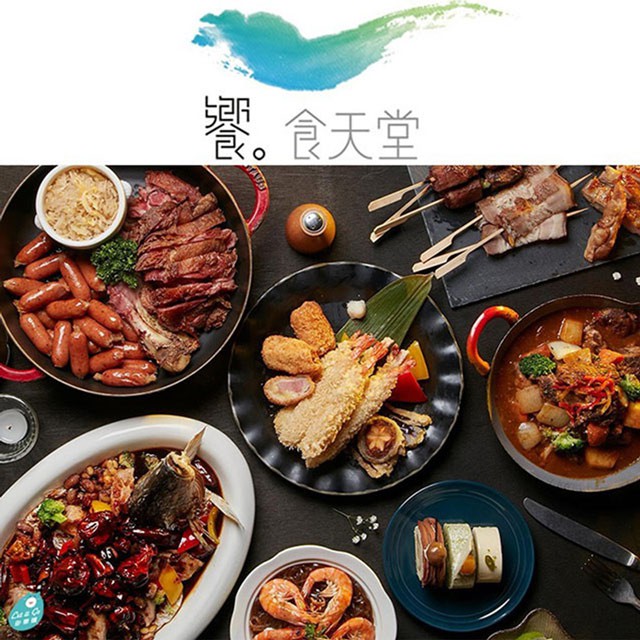 《台南面交》饗食天堂-平日午餐/假日下午餐乙客優惠券 [全台通用]