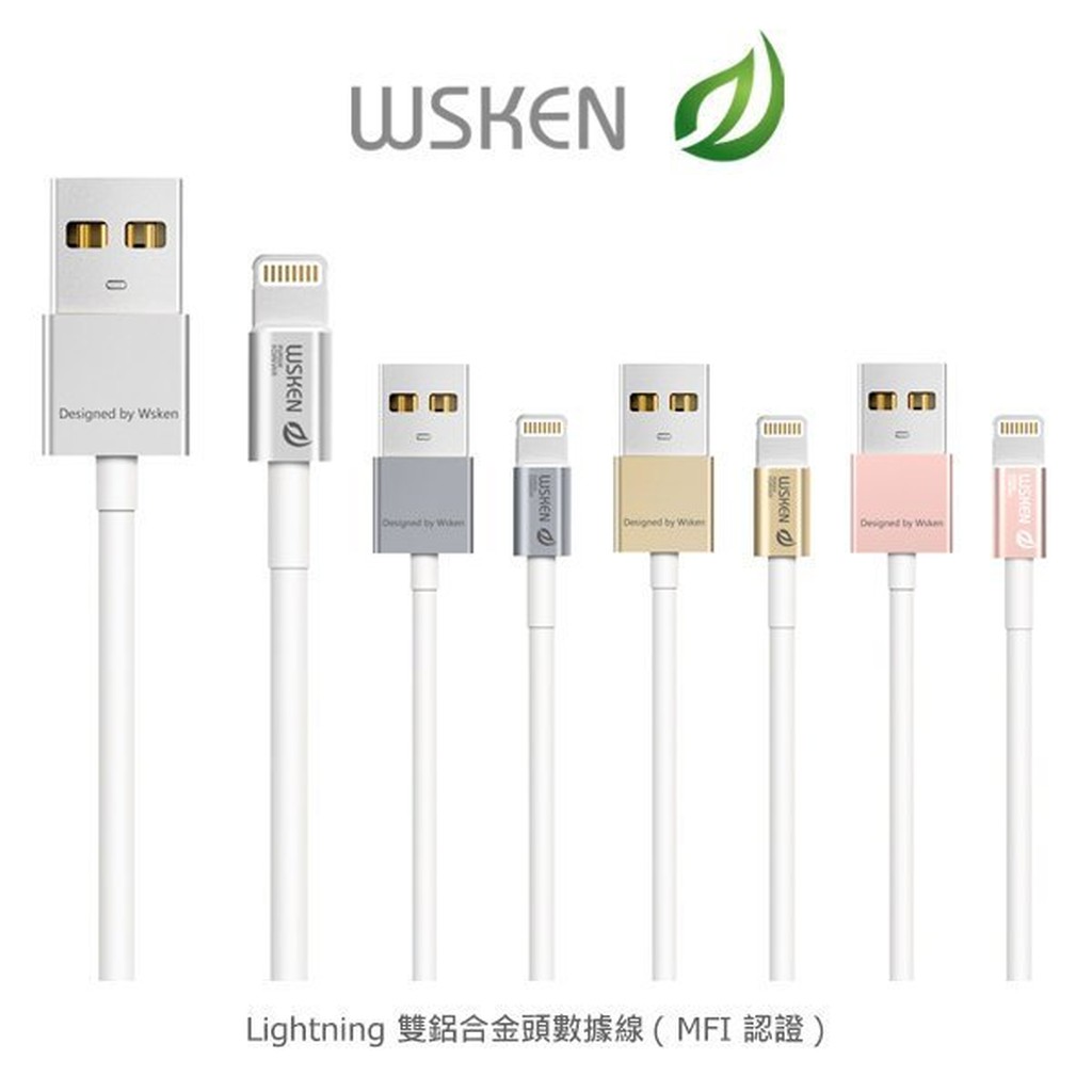 【西屯彩殼】WSKEN Lightning "雙"鋁合金頭數據線(MFI認證) 充電傳輸線 1M