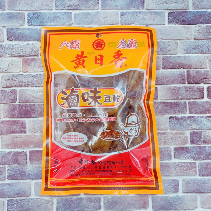 黃日香滷味豆干  130克 /包【台北譽展蜜餞行】