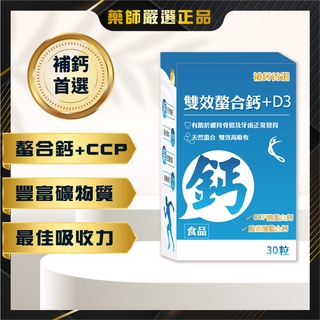 【藥師嚴選】鈣+鎂+D3🔥市售最高80%吸收率 鈣片➡️補鈣首選 胺基酸螯合鈣+酪蛋白鈣ccp 更勝一般 海藻鈣 離子鈣