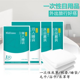 旅行出差用品 雙人拋棄式床單 一次性床單毛巾浴巾 免洗毛巾 免洗床罩 乾淨衛生 出國旅行便攜床單 免換洗 單人可折疊使用