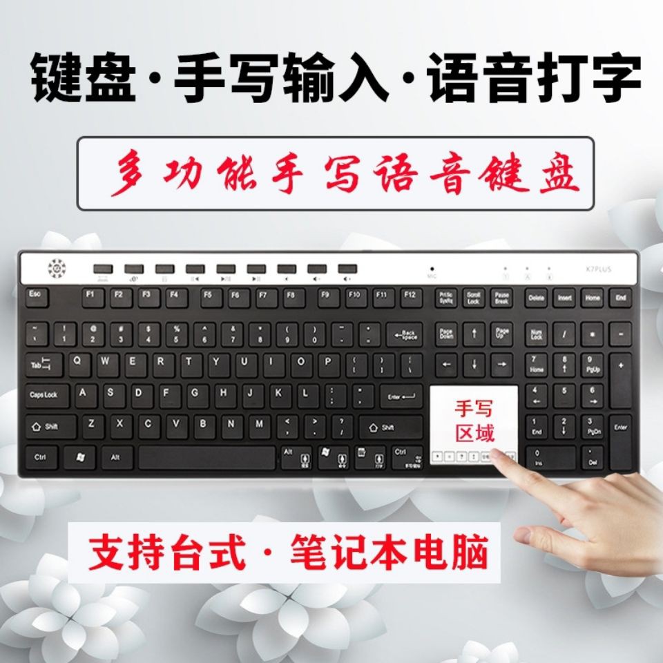 熱賣款手寫語音鍵盤電腦聲控語音打字識別無線輸入漢寫字板翻譯辦公品牌