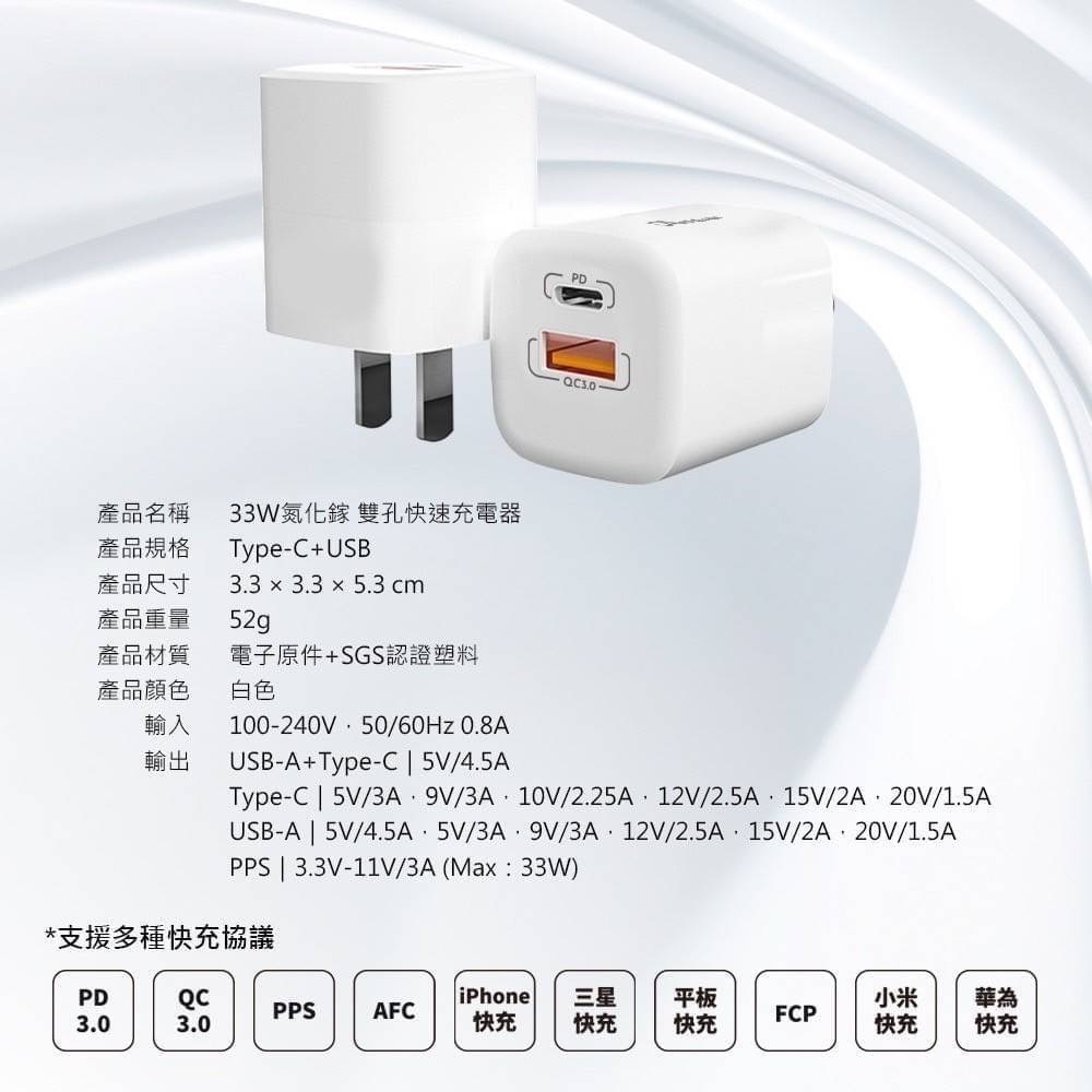 33W 氮化鎵PD+QC3.0 雙孔快充頭 PD+QC3.0 iPhone12 13 小米三星 充電頭手機平板充電旅充頭