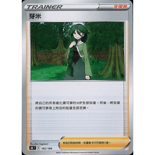 [ALG卡牌專門] 寶可夢 PTCG 中文版 芽米 隨機版本