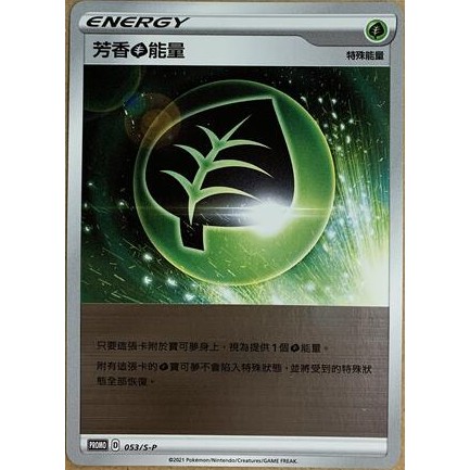 [ 雲玩家卡鋪 ] 中文版寶可夢 PTCG 頂級強化箱 鏡閃能 閃能量 芳香草能量
