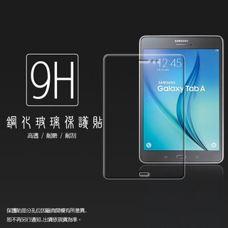 Samsung Galaxy Tab A 8吋SM-P350(WiFi 版)鋼化玻璃保護貼/9H/鋼化貼/鋼貼/玻璃貼