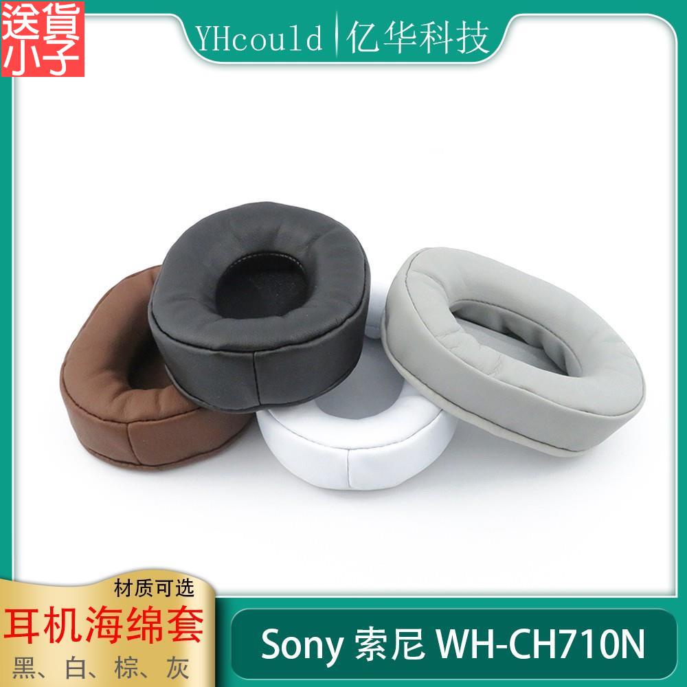 ✔✁[熱賣] 耳機套適用于Sony索尼WH-CH710N耳罩CH710N耳機墊皮套慢回彈海綿~送貨小子