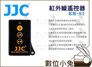 數位小兔【JJC Sony RM-S1 紅外線 遙控器】無線 快門 DSLR2 A7 II NEX 5T A9 相容原廠