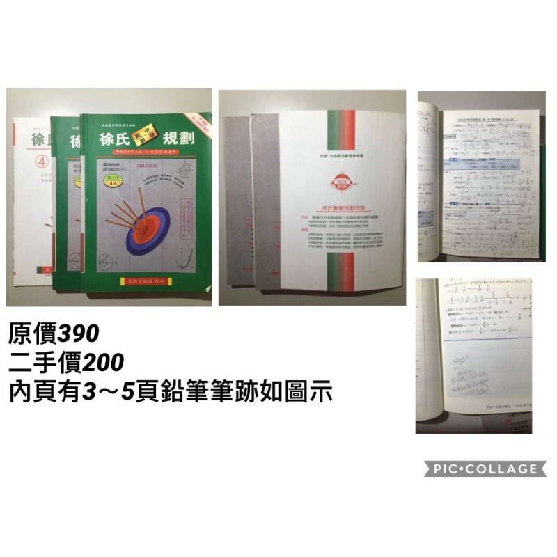 徐氏數學4b Ptt Dcard討論與高評價網拍商品 2021年11月 飛比價格