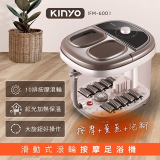 含稅原廠保固一年KINYO蒸薰按摩10滾輪加熱保溫帶草藥盒足浴機泡腳機(IFM-6001)