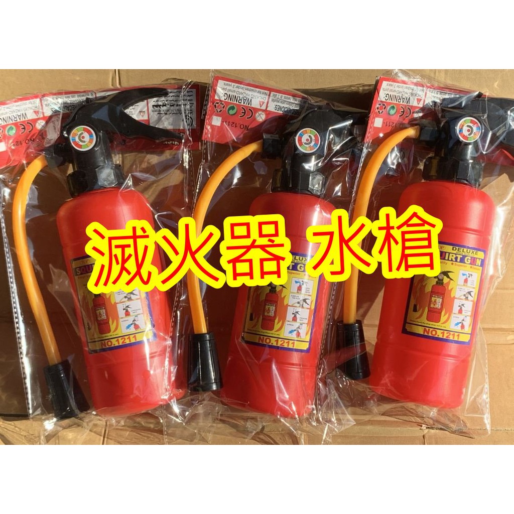 含水管 滅火器 水槍 仿真滅火器玩具 滅火器造型水槍 戶外水槍 噴水玩具