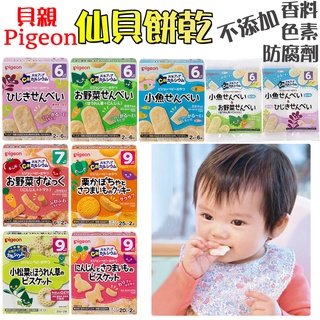 日本製 貝親 嬰兒米餅 寶寶副食品 6M+寶寶 燒菓子 嬰兒餅乾 寶寶米菓 野菜米餅 副食品 米餅 J00052151