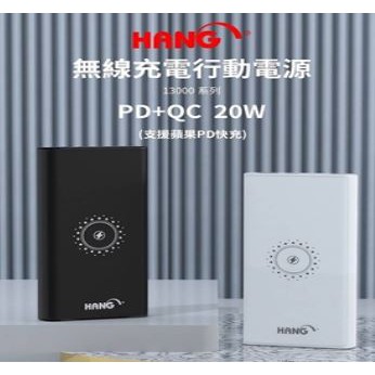 【行動電源】HANG-PD6 13000無線充電PD+QC行動電源 晶豪泰 高雄