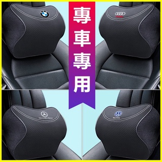 汽車頭枕護頸枕記憶棉車用座椅脖子靠枕車載一對Audi賓士 車用枕頭 車枕 頭枕 頸枕 汽車頭枕 護頸枕 車載車用枕頭