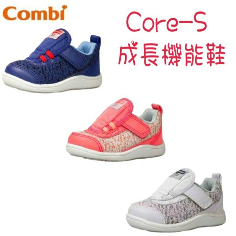 Combi康貝 Core-S 成長機能鞋A02