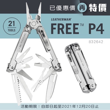 "台南工具好事多" 公司貨 Leatherman FREE P4多功能工具鉗 #832642 磁鐵吸力 彈簧剪