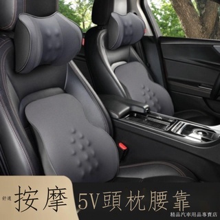 ﹉【限時折扣】熱賣汽車電動按摩護腰頭枕靠背墊電動按摩腰墊記憶棉腰部支撐模擬按摩腰靠透氣排汗 轎車靠墊 轎車用枕頭