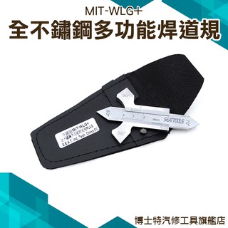 《博士特汽修》焊道規 全不鏽鋼多功能焊道規 Plus 焊縫高度 角焊縫高度 坡口高度 使用方便 MIT-WLG+