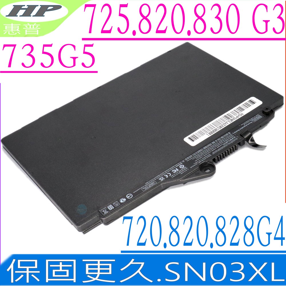 HP EliteBook 820 G3 820 G4 725 G4 735 G5 828 G4 電池 惠普 SN03XL