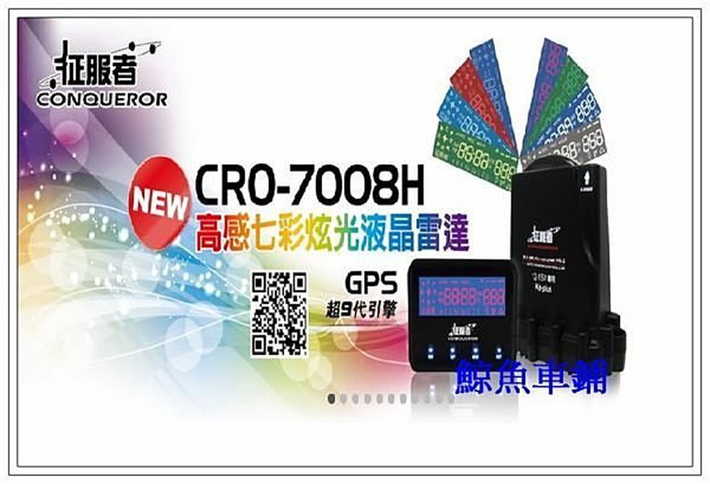 發問驚爆價 征服者cro 7008h 7008 行車雷達測速器 另可參考5008驚喜價 蝦皮購物