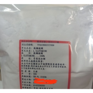 左旋麩醯胺酸 100% 1KG L-Glutamine L-麩醯胺酸 病後補養 重訓 健身 營養補給