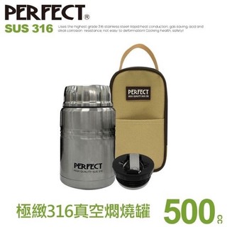 🌈台灣製PERFECT真空燜燒罐500ml 750ml附湯匙/提袋316極致不鏽鋼食物罐 悶燒罐 便當盒🌈
