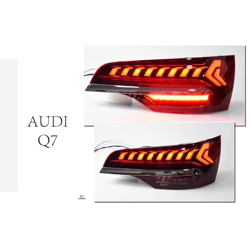 小亞車燈-全新 奧迪 AUDI Q7 舊改新款 動態 龍麟款 流光方向燈 全LED 尾燈 後燈